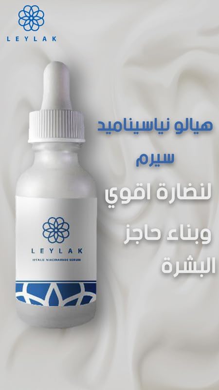 سيروم ليلاك هيالو نياسيناميد 30مل
