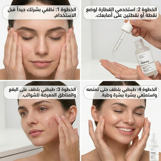 سيروم ذا اورديناري ساليسيليك أسيد 2% 30مل