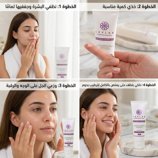 LEYLAK Deep Moisturizing Gel 50ml