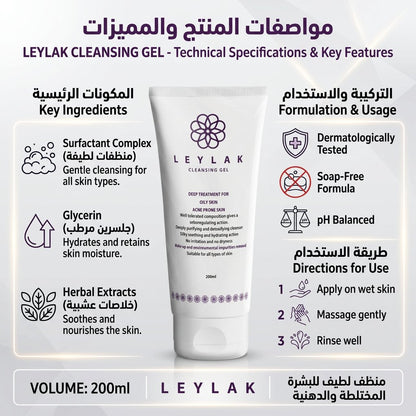 جل تنظيف ليليك 200 مل - 2M Beauty