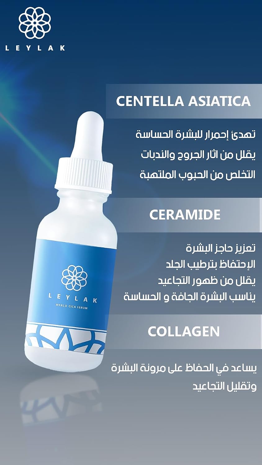 LEYLAK Hyalu-Cica Serum 30ml