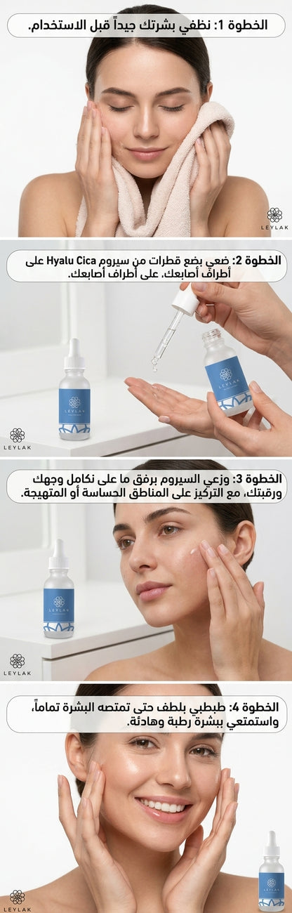 LEYLAK Hyalu-Cica Serum 30ml